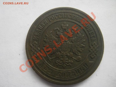 2 копейки 1903 с.п.б.( ок 02.04.13г) - IMG_1216.JPG