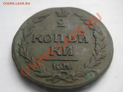 2 копейки 1811 км пб  ( ок 02 04 13 г) - IMG_1221.JPG