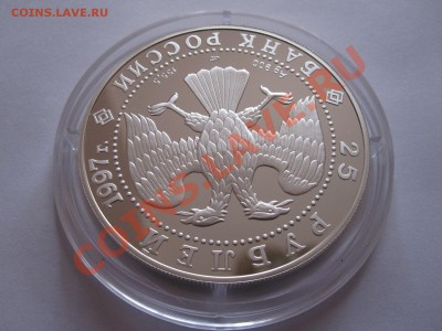 25 рублей Соболь 1997 04.04 22:00 - IMG_7337.JPG
