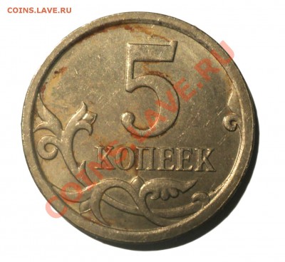5 копеек 2007 г. М шт.1.12 В ? - DSC07588