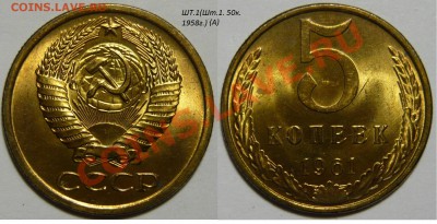 5 копеек 1961г ШТ.1(А) 50к  Мешковой UNC до 03,04,13 в 22,00 - P1050527.JPG
