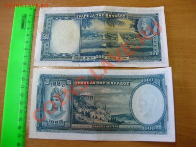 ГРЕЦИЯ:500+1000 драхм 1939 год!Состояние на фото!до 1.04.13 - IMG_0282.JPG