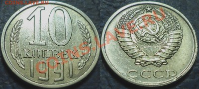 10коп. 1991г. БЕЗ БУКВЫ. - DSC00001 (2).JPG