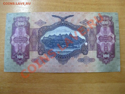 ВЕНГРИЯ: 10000 пенго 1945 г + 100 пенго 1930г!!!до 1.04.2013 - IMG_0288.JPG
