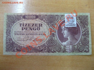ВЕНГРИЯ: 10000 пенго 1945 г + 100 пенго 1930г!!!до 1.04.2013 - IMG_0289.JPG