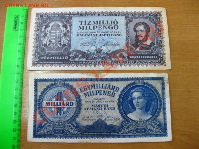 ВЕНГРИЯ: 10000000+1000000000 пенго 1946г!! - IMG_0285.JPG