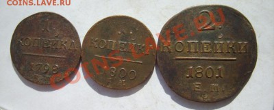 2 коп. 1797-1801;1 коп. 1799-1801 г. (все ЕМ) до 31.03.13 - S8300894.JPG