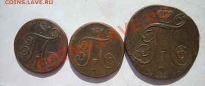 2 коп. 1797-1801;1 коп. 1799-1801 г. (все ЕМ) до 31.03.13 - S8300895.JPG