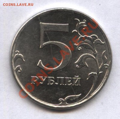 5 рублей 2011 год полный раскол до 04.04.2013 22-00 - 5r2011-0.JPG