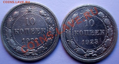 10 копеек 1922,23 г.г., до 01.04.2013г., 22:00 МСК - DSCN0159,1 (Medium)