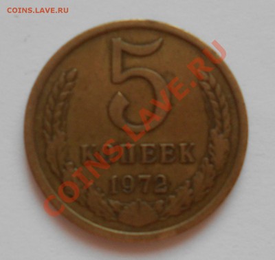 5 копеек 1972, 1973 годы - DSCN3518