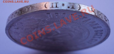 50 копеек 1922 года, ПЛ, до 01.04.2013г., 22:00 МСК - DSCN0167,1 (Medium)