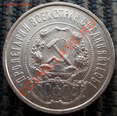50 копеек 1922 года, ПЛ, до 01.04.2013г., 22:00 МСК - DSCN0172,1 (Medium)