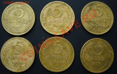 Ранние Советы 5 копеек 1940,43,49,49,55,56. Короткий!! - IMGP1320.JPG