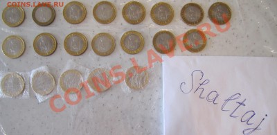 ЧЯП,Биметалл 2000-2010,3рубля Сочи 2012,ВОЗМОЖНА постоплата! - IMG_7824.JPG