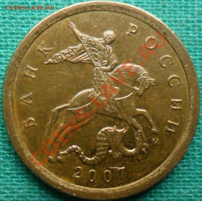 10 копеек 2007М.ШТ3.3Б."Гибридка".Неплохая. - SAM_3672.JPG