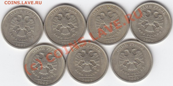 1 рубль 2005 СП. Вопрос по штампам. - 1 р 2005