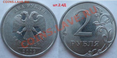 2рубля ММД,СПМД подборка разновидов 2006-2009г.до 30 марта - P1140913.JPG