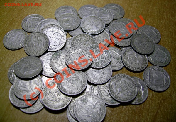 20к 1931-1957 гг. 51 шт. до 28.11.09 17-00 МСК - PIC_0230_cr