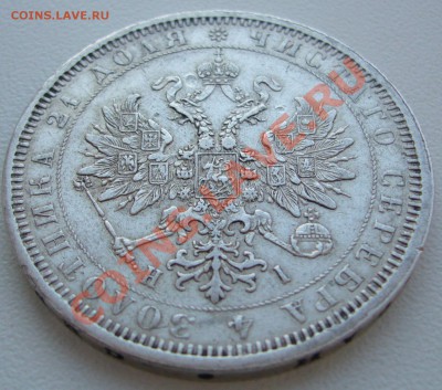 1 рубль 1877 г. и 5 копеек 1826 г. - P1090468.JPG