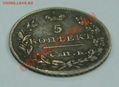 1 рубль 1877 г. и 5 копеек 1826 г. - P1090462.JPG