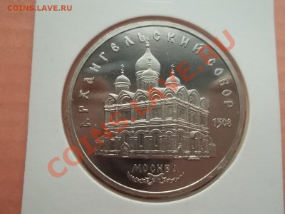 5 рублей Архангельский 1991 пруф - Сrauze21 689