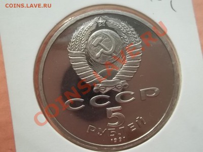 5 рублей Архангельский 1991 пруф - Сrauze21 690