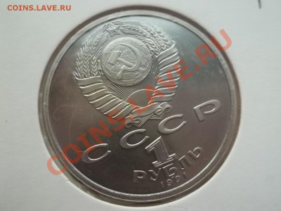 1 рубль 1991 Иванов пруф - Сrauze21 686