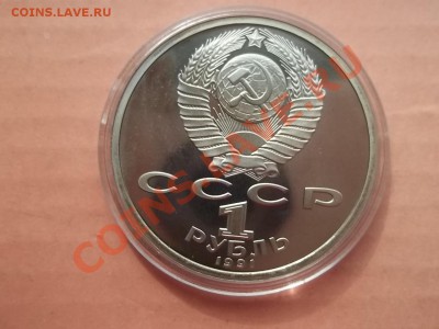 1 рубль 1991 Навои пруф - Сrauze21 698