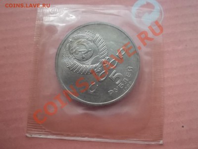 5 рублей Петродворец 1990 АЦ запайка - Сrauze21 684
