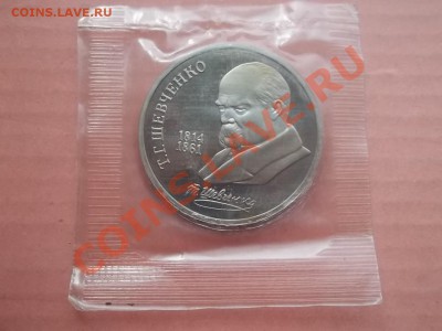 1 рубль 1989 Шевченко пруф в запайке - Сrauze21 687