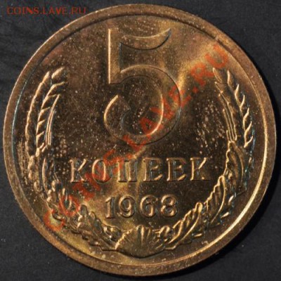 5 копеек 1968 до 02.04.2013 22.00 мск - 205-68р