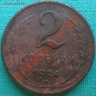 2 копейки1924г.Рубчатая. - SAM_3740.JPG