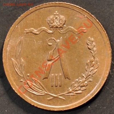 полкопейки 1885 UNC, красивая до 02.04.2013 22.10 мск - 1-1-2-1885а