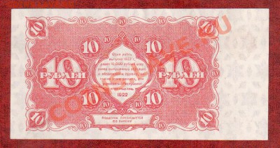 РСФСР 10 рублей 1922 aUNC до 2.04 22.00 мск - 10 22