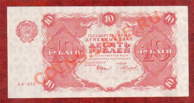 РСФСР 10 рублей 1922 aUNC до 2.04 22.00 мск - 10 22 2