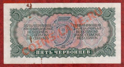 СССР 5 червонцев 1937 до 2.04 22.00мск - 5 37