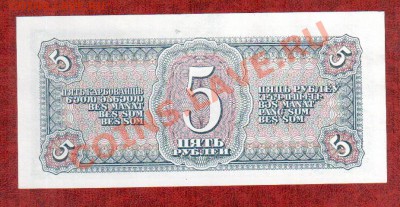 СССР 5 рублей 1938 до 2.04 22.00 мск - 5 38 2