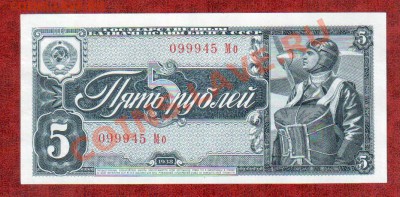 СССР 5 рублей 1938 до 2.04 22.00 мск - 5 38