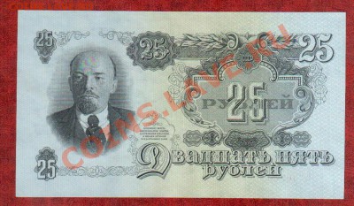 СССР 25 рублей 1947  до 2.04 22.00 мск - 25 47 2