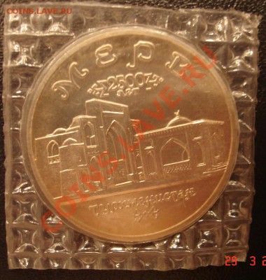 Мерв 5 рублей 1993г (в запайке) до 31.03.13 - DSC08280.JPG