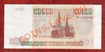 РОССИЯ 50 000 1993 до 2.04 22.00 мск - 50 000 93