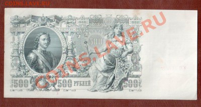 500 рублей 1912 до 02.04 22.00 мск - 500 12