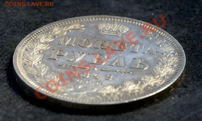1 рубль 1848 prooflike - _DSC2055