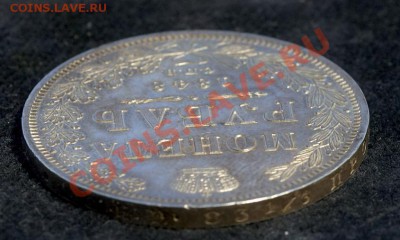 1 рубль 1848 prooflike - _DSC2056