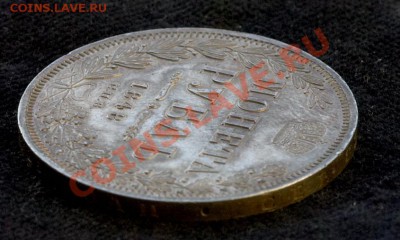 1 рубль 1848 prooflike - _DSC2059