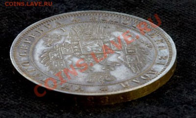 1 рубль 1848 prooflike - _DSC2061