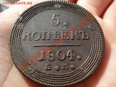 5 копеек 1804 на оценку. - DSC03080