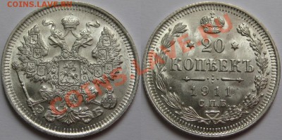 20 коп СПБ-ЭБ 1911 - UNC-штемпельная! 02.04.2013 в 22:00 МСК - 20 копеек СПБ-ЭБ 1911.JPG