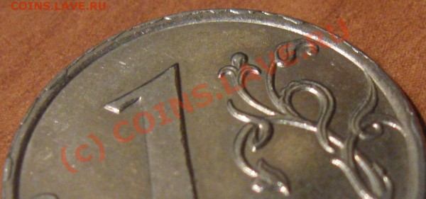 1 рубль 2007 года, какой брак? - IMG_2239.JPG